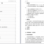 137.施工资料目标设计方案