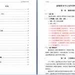 141.室外管网施工方案