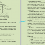 142.水泥基渗透结晶型防水涂料施工方案