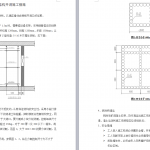 144.水钻开洞施工措施