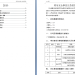 145.塔吊安全事故应急预案