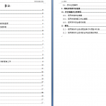 146.塔吊安装施工方案