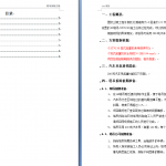 147.塔吊拆除方案