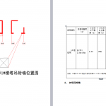 149.塔吊附着专项施工方案
