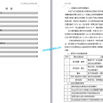 151.塔吊事故应急救援预案
