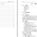 152.体验区通道搭设安全专项方案