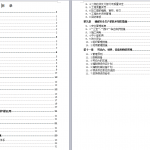 153.通风与空调施工方案