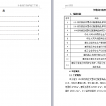 160.外墙防护方案