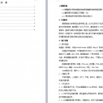 161.外墙内保温施工方案
