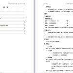 162.外墙涂料施工组织设计方案