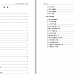 164.外用电梯平台架施工方案