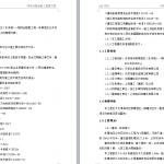 165.网架及屋面管理方案