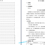 166.围墙施工方案
