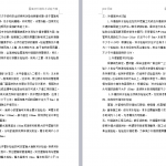 169.屋面及外墙淋水试验方案