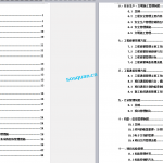 172.项目管理实施方案