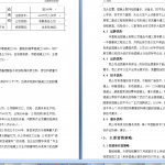 173.项目商务策划前期商务策划