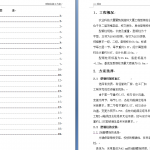 178.型钢柱施工方案