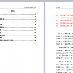 180.悬挑防护棚专项施工方案