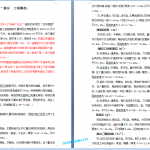 183.岩土工程详细勘察施工方案