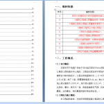 188.预埋件专项方案
