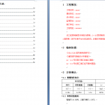 187.预制楼梯吊装施工方案