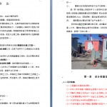 190.支撑爆破拆除工程方案