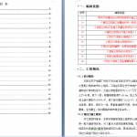 189.预应力施工方案