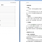 191.职业安全健康应急预案