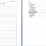 192.植筋专项施工方案