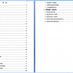 194.质量通病防治专项施工方案