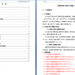 195.质量样板引路专项施工方案