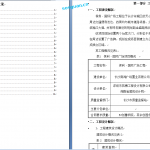 196.重大工程施工策划