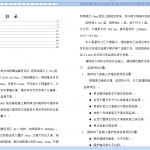 197.重大工程施工组织设计