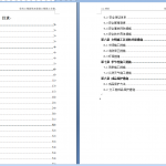 199.住宅工程装饰及装修工程施工方案