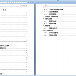 202.总承包管理方案