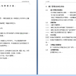 204.钻孔灌注桩工程专项施工方案
