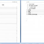 203.组合板房施工方案
