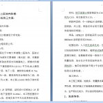 205.人工挖孔桩工程