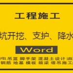 深基坑开挖、支护、降水方案