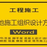 水池施工组织设计方案