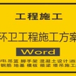 环卫工程施工方案