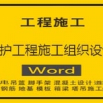 养护工程施工组织设计