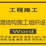 砖混结构施工组织设计