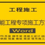 节能工程专项施工方案