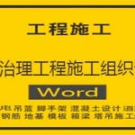 边坡治理工程施工组织设计