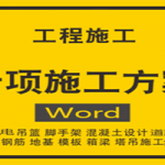 土石方工程方案