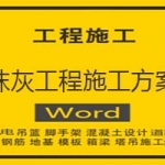 抹灰工程施工方案