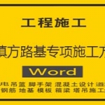 高填方路基专项施工方案