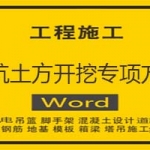 基坑土方开挖专项方案