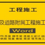 排水及道路附属工程施工方案